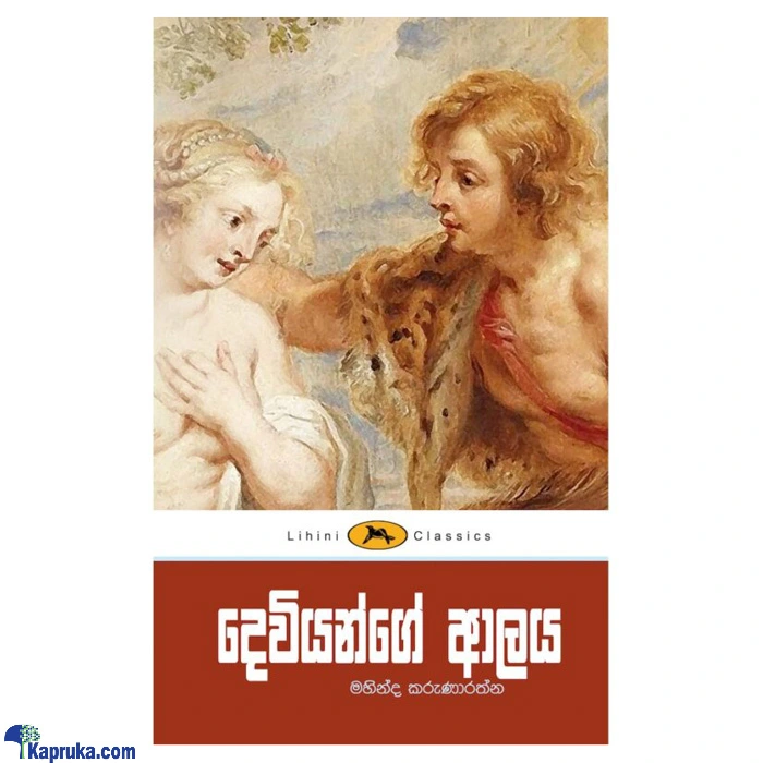Lihini Poth - Deviyange Alaya (MDG)