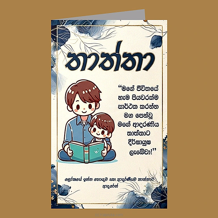 greetingcards greeting00z3027 in Sri Lanka