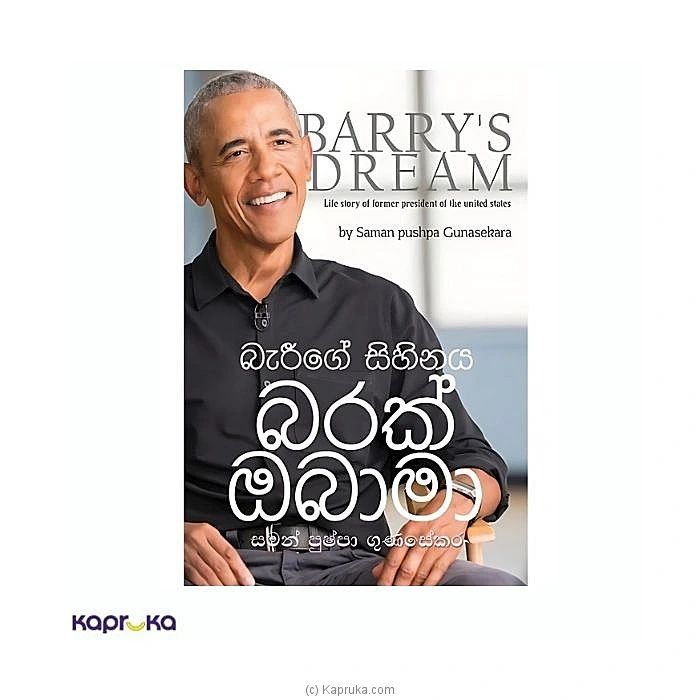 Barryge Sihinaya Barack Obama