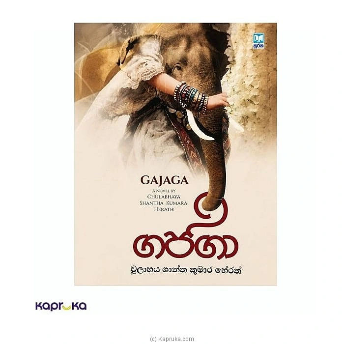 Gajaga
