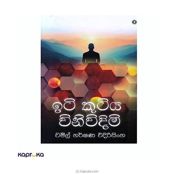 Iti Kutiya Vinivindimi