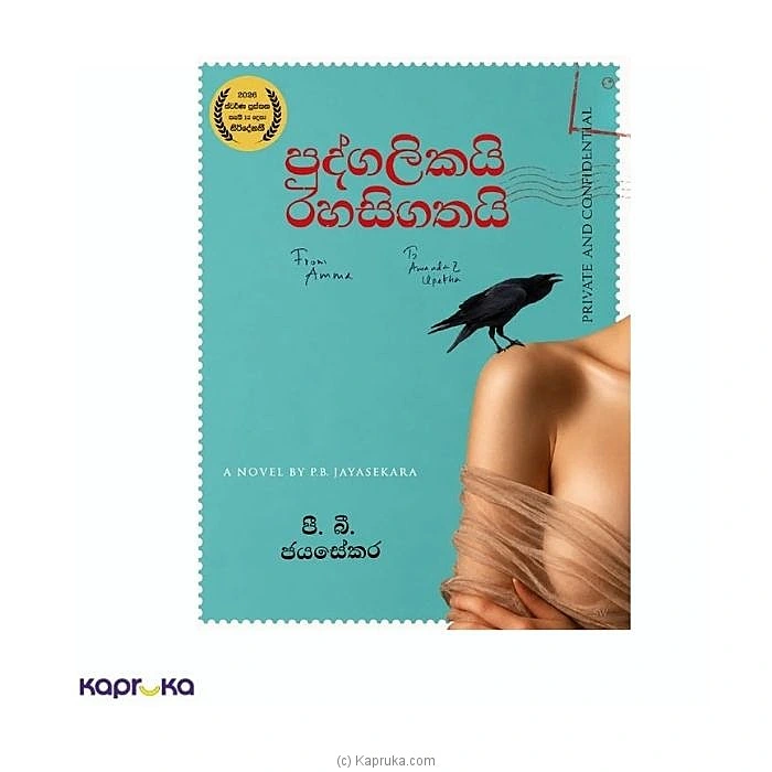 Pudgalikai Rahasigathai