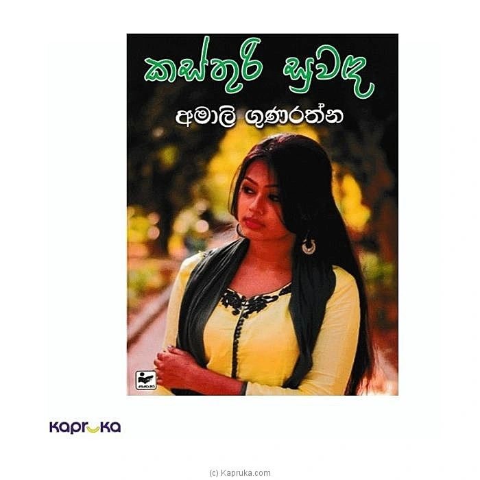 KASTHURI SUWANDA