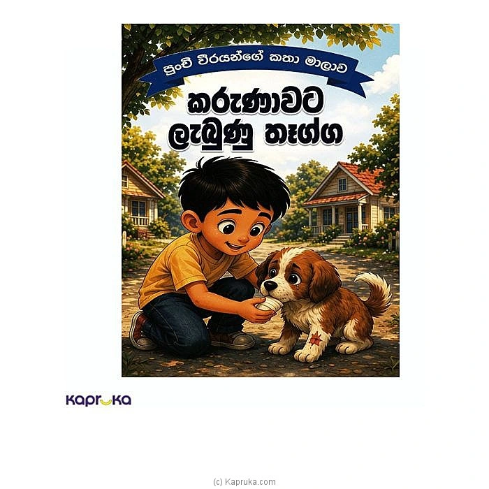 KARUNAWATA LEBUNU THEGGA